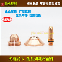 Plasma cutting machine accessories 200A electrode 220021 nozzle 020608 nozzle protective cover 020424