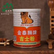 Jintai Lion brand Jishi powder 300g Kasta powder pudding powder egg tart powder bread dessert baking ingredients