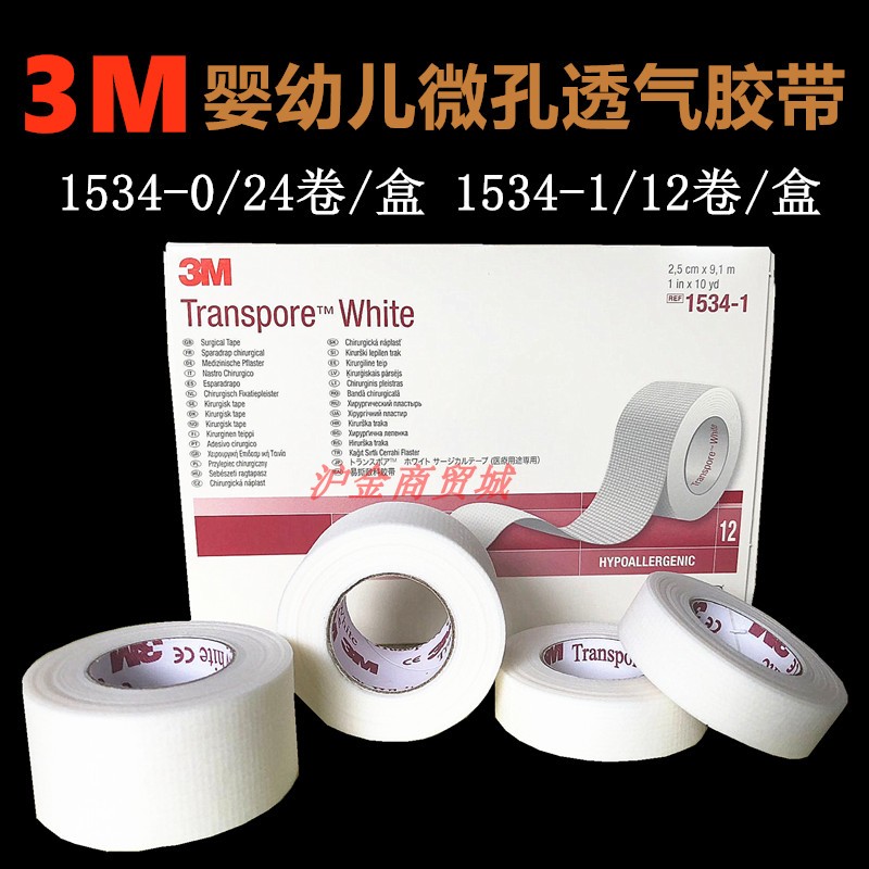 Imported 3M tape sensitive skin tape 1534 - 1 baby infant infant breathable low sensitivity