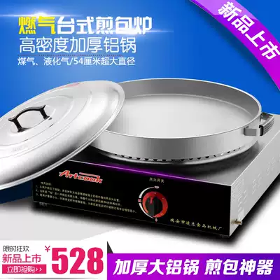Desktop liquefied gas water frying pan stove Commercial gas gas electric cake pan Fried bun pan fried dumpling machine Pancake machine