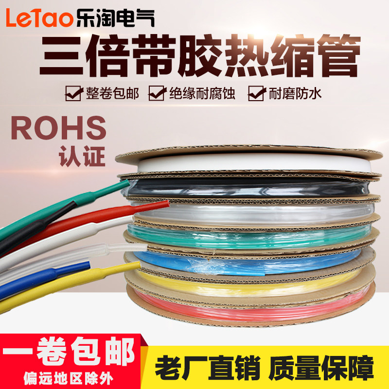 Full roll triple shrinkable adhesive-containing double wall heat shrinkable tube Waterproof color thickened insulating sleeve Phi 1 6-60