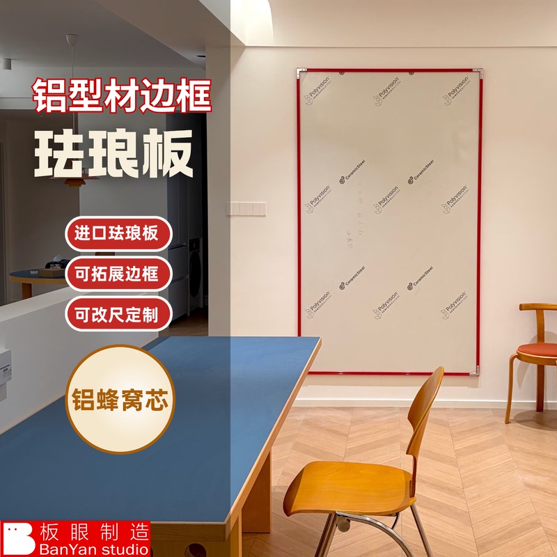 Aluminum Profile Frame*Imported Enamel Board*Aluminum Honeycomb Core*Home Magnetic Whiteboard Frame Can Expand into a Learning Wall Aluminum Profile Frame*Imported Enamel Board*Aluminum Honeycomb Core*Home Magnetic Whiteboard Frame Can Expand into a Learning Wall
