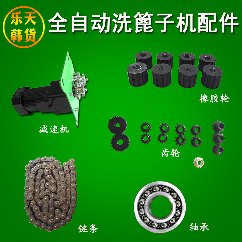 Fully automatic grate washing machine accessories motor rubber wheel chain grill net cleaning machine accessories parts wire brush