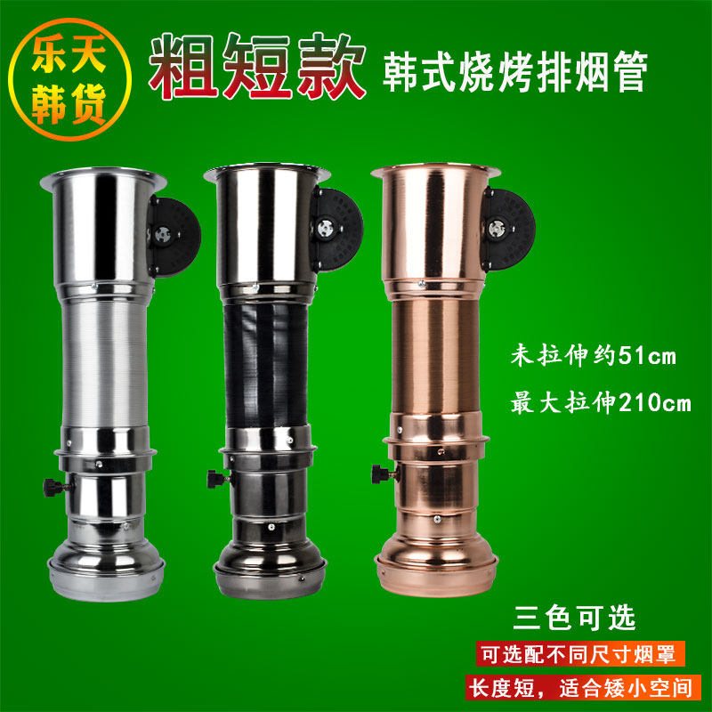 Korean Barbecue Coarse short section telescopic smoke exhaust duct Smoke Machine Roast and Lift Exhaust Duct Smoking Hood Smoke Exhaust Equipment