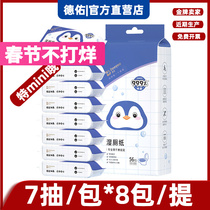 (56 pumps) Deyou wet toilet paper baby wipe pp men women old and young wipe private parts without pumping mini packet wet toilet paper