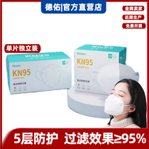 (25 pieces) Deyou KN95 mask disposable mask mask protective mask KN95 mask independent pack