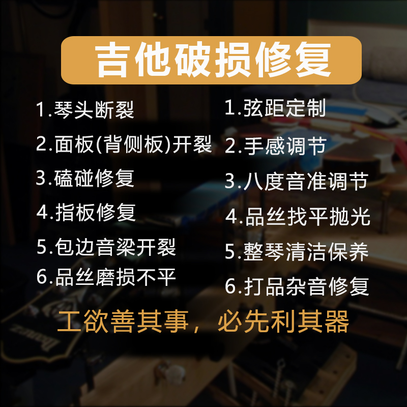 Guitar Maintenance Service Pint looking for flat electric guitar Supplementary Paint Debugging the hand ballad head restoration of the harmonica-Taobao