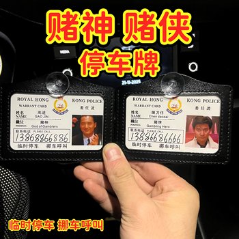 God of Gambling, Gambling Hero, Gao Jin, Chen Daizi, Moving Car Phone Number Plate, Zhou Xingxing, Gao Jianxiang, School Truant, the Wire, Work Id Card