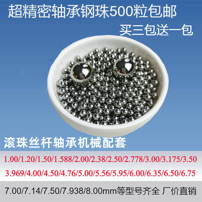轴承钢珠1.2/1.5/2/3/3.5/4/4.763/5/6.35/6.5/7/7.144/7.5mm钢球