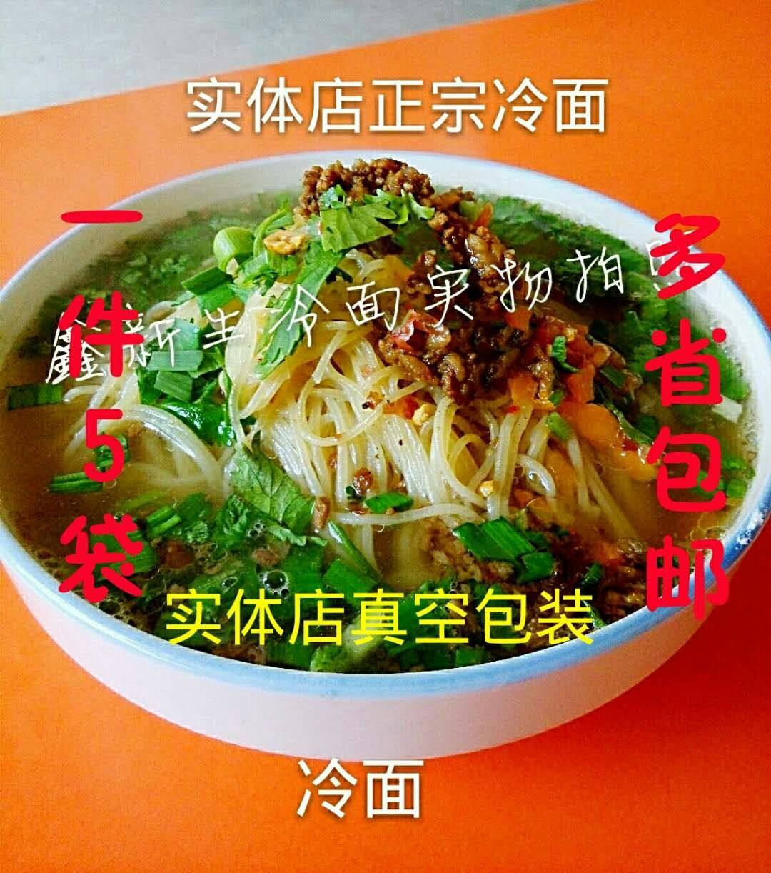 Peixian FengXian Xuzhou specialty noodle noodles hot eat authentic cold noodles instant food vacuum packaging 5 material packages 1 piece 5 bags