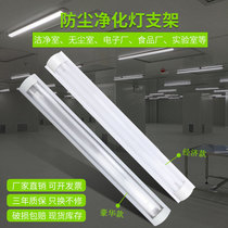 1 2m double tube LED three-proof light integrated ultra-thin bracket light waterproof dustproof purification lampshade fluorescent lamp bracket