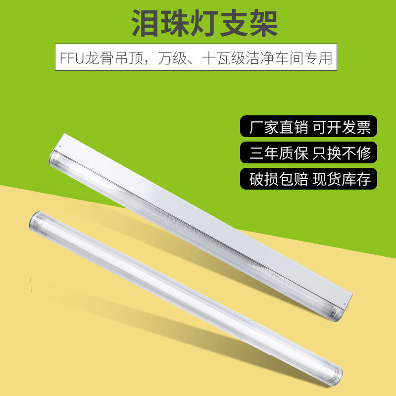 100 million lang led triple anti-lamp purifying light tears bead lamp t8 Single tube daylight lamp stand 36w40w workshop clean light full set-Taobao