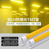 T8 anti-ultraviolet LED tube anti-UV no blue light yellow light anti-exposure lamp for the archives of the printing workshop