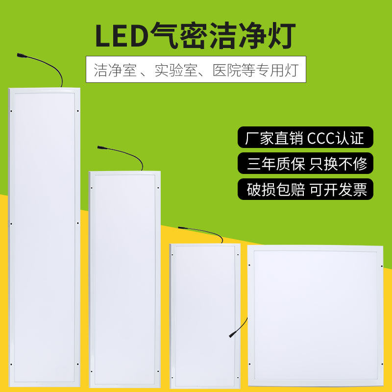 LED300x1200 ultra-thin flat panel purification light surface mounted clean light hospital dust-free workshop panel light dimmable