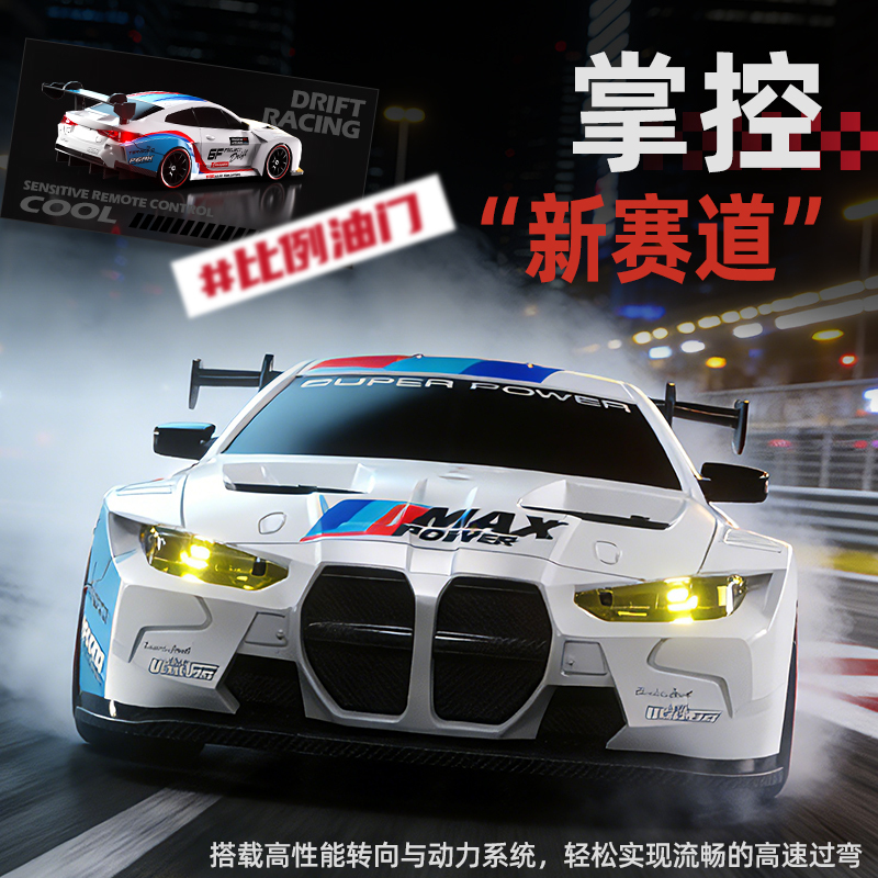 New Rc Bmw High-Speed Four-Wheel Drive Drift Remote Control Car Boy Toy Racing Model Children's Gift Toy Sports Car New Rc Bmw High-Speed Four-Wheel Drive Drift Remote Control Car Boy Toy Racing Model Children's Gift Toy Sports Car