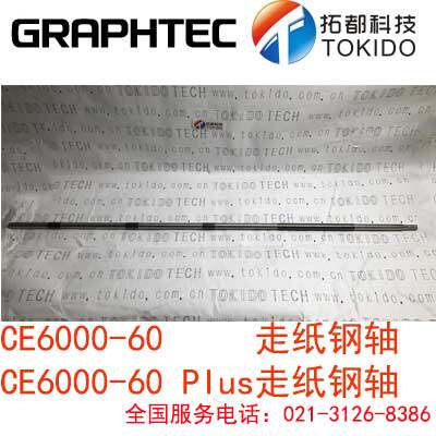 GRATHEC Day Tutu King Typewriter Accessories CE6000-60 60Plus Walking the paper steel shaft roller