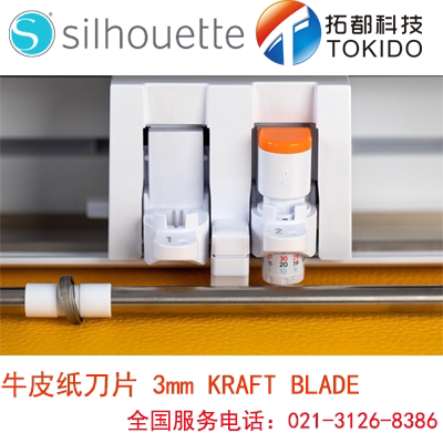 CAMEO 4 special 3mm kraft paper cutter original imported SILH-BLADE-KRAFT-2