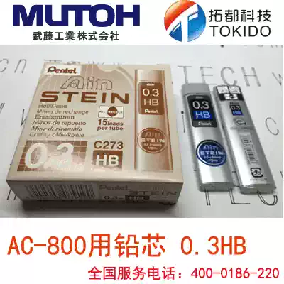 AC-800 MUTOH Mutoh clothing model cutting machine accessories lead core pentel C273-HB 0 3HB