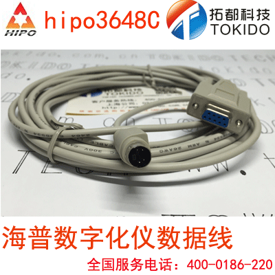 hipo reading plate HIP digitizer 3648C data cable 1 head round port 1 serial port 5 meters