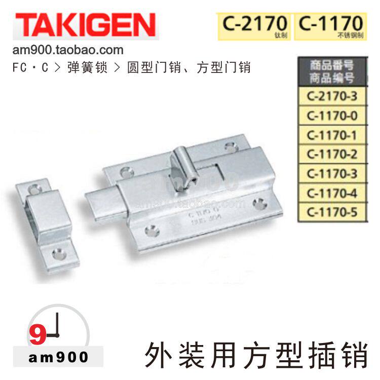 Japan TAKIGEN spring lock C-1170-012345 round door pin square door pin 2170