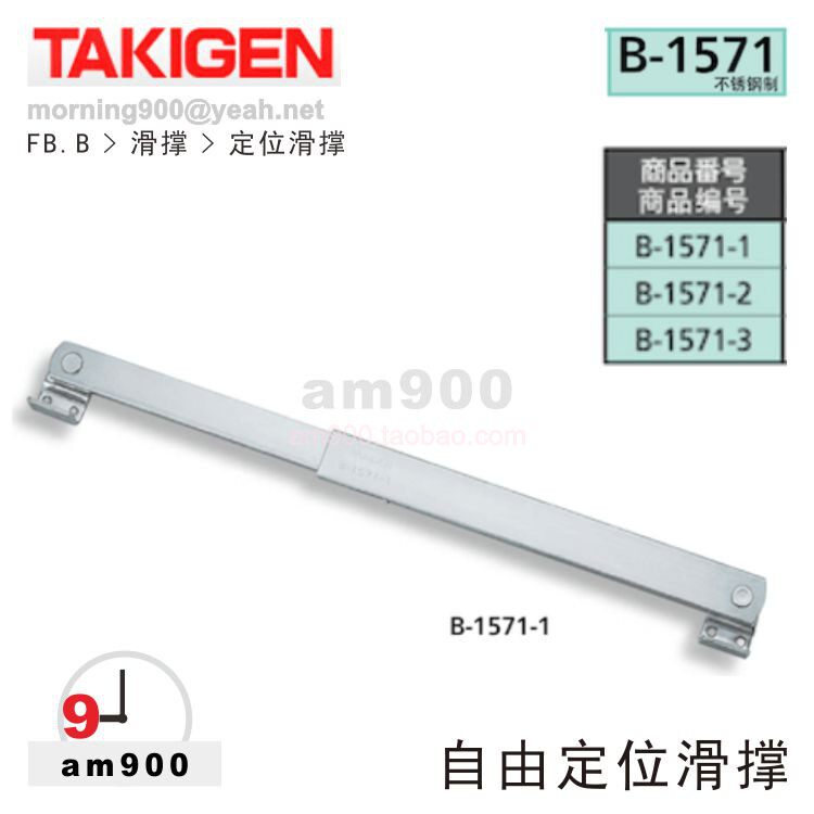 Japan TAKIGEN positioning sliding support B-1571-1 B-1571--2 B-1571--3 Takiyuan