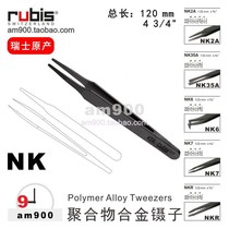 Switzerland RUBIS plastic conductive glue tweezers NK2ANK35ANK6NK7NKR anti-static ESD Switzerland
