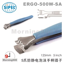 Swiss tweezers SIPEL ERGO-500W-SA anti-static foam handle 5 claw tweezers Swiss SIPEL imported