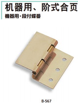 TAKIGEN hinge Japan TAKIGEN original B-1567 machine with step hinge