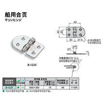 Japan TAKIGEN marine hinge flat hinge B-1225 TAKIGEN hinge Takigen