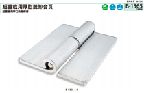 Japan TAKIGEN original B-1365 series-1-L-2-L-1-R-2-R and other thick type unloading hinge