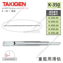  Japan TAKIGEN heavy duty slide K-350-20 22 24 26 28 Japan Takiyuan