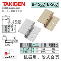 Japan TAKIGEN original iron B-567 step hinge Stainless steel B-1567