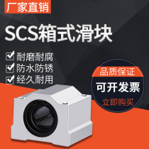 High quality linear guide optical axis box type slider bearing slide rail SCS6 8 10 1216UU3d printer accessories