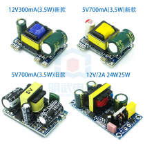 Precision 5 V700mA(3 5w) 12V2A isolated switching power supply ACDC step-down module 220 rpm 5V