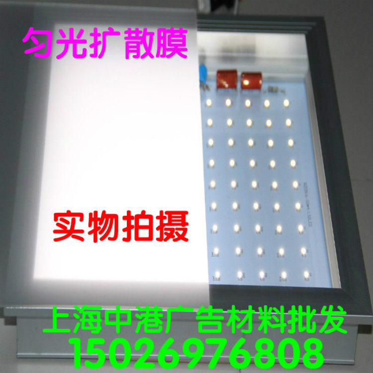 LED新款多功能燈箱面板燈反射膜背光紙導光板勻光擴散膜增光膜