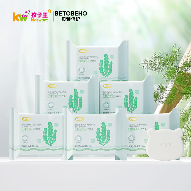 【叠淘金币付15.9】6块孩子王贝特倍护儿童洗衣皂