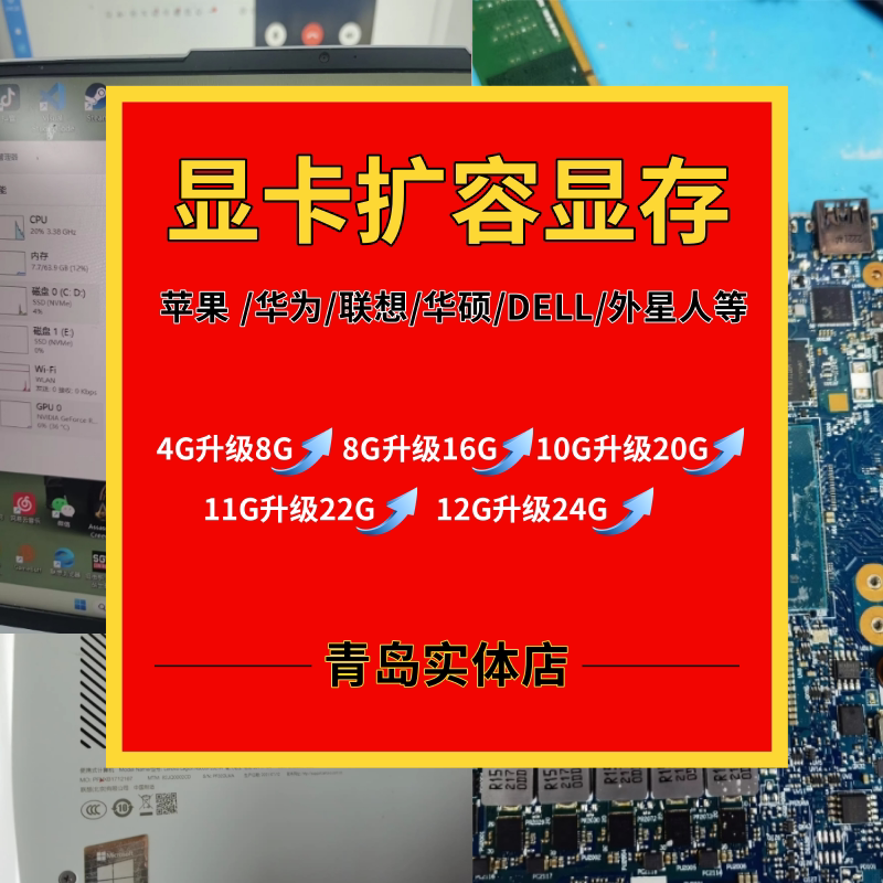 Laptop Graphics Card Upgrade with Modified Expansion to Increase Video Memory from 8Gb to 16Gb, with Additional Soldering Work Laptop Graphics Card Upgrade with Modified Expansion to Increase Video Memory from 8Gb to 16Gb, with Additional Soldering Work