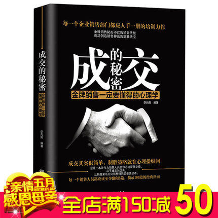 销售心理学成交的秘密销售圣经 生意经书籍 市