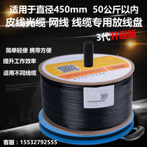 Monitoring video cable leather cable pay-off reel cable pay-off tray light and soft cable no knots