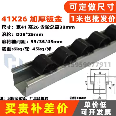 41*26 Sheet metal fluent strip Small size metal shelf slide slide rail wheel diameter D2*25 Hanging wire board lean pipe