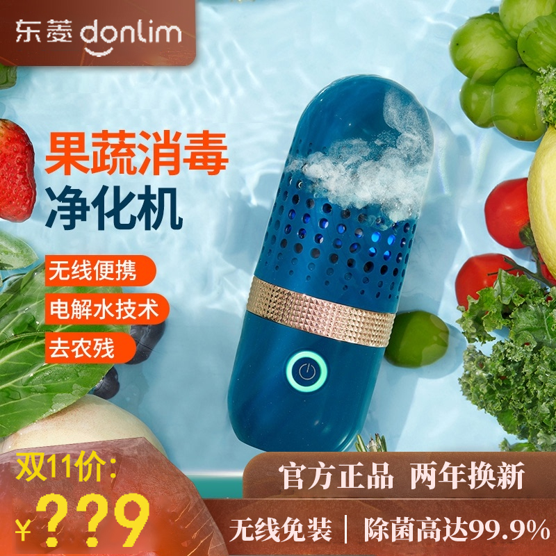 Dongling capsule fruit and vegetable purifier food cleaning machine household sterilization and disinfection wireless pesticide removal automatic vegetable washing machine