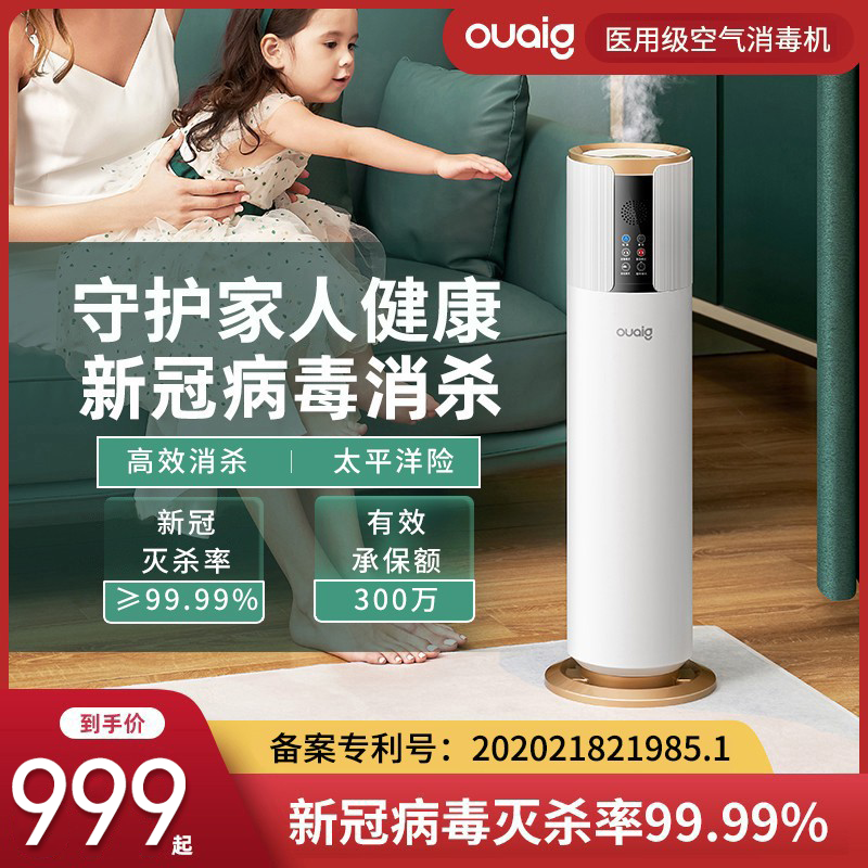 Medical Air Purifier Air Disinfection Machine Intelligent Voice Negative Ion Indoor Germicidal Home Virus Eliminating Instrument