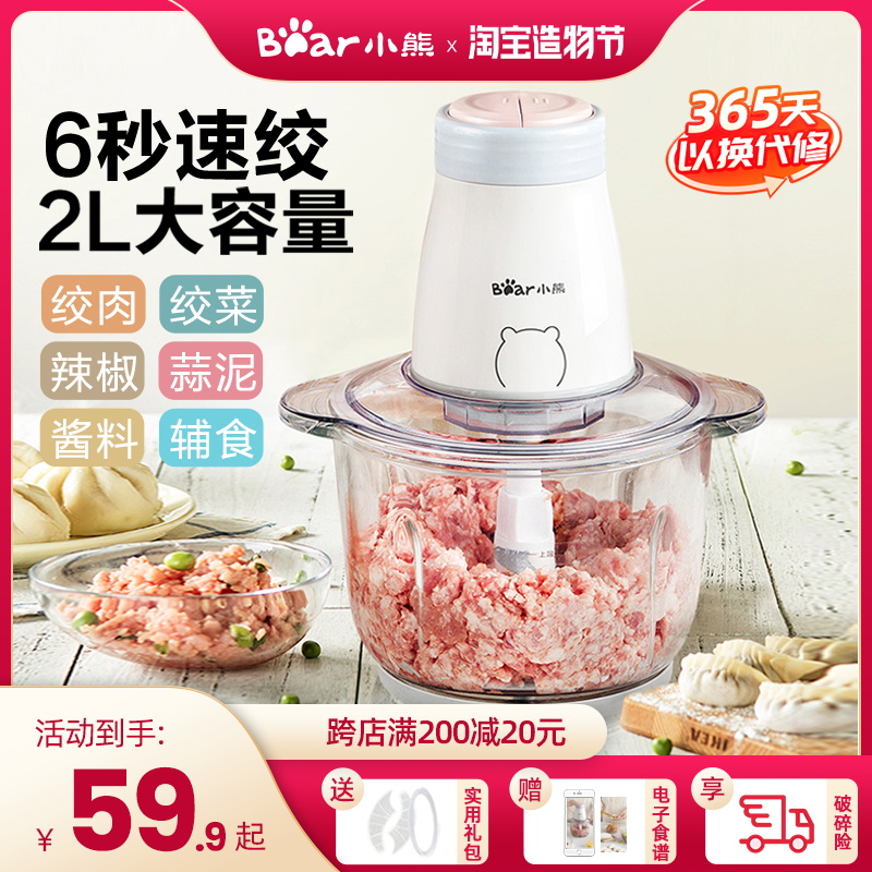 Bear meat grinder Household electric small cooking machine Multi-function meat mixer Meat grinder Garlic artifact