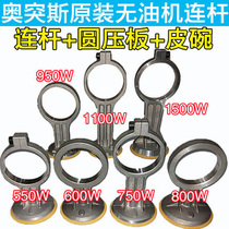 Original inatured oil-free sound pump accessories leather bowl pressure cylinder cylinder cylinder set sealed valve package