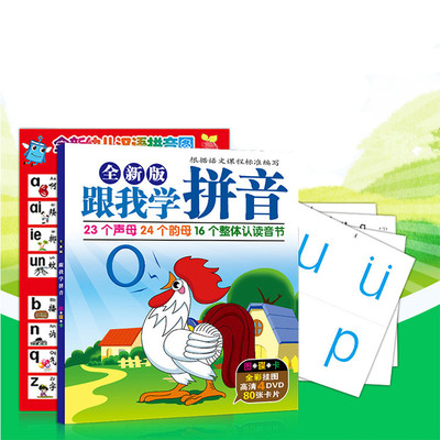 正版小学幼儿童拼音早教材书光盘dvd碟片