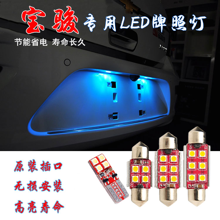 Baojun 360 310W 610 630 510 530 560 modified LED license lights high on the tail license plate lamp