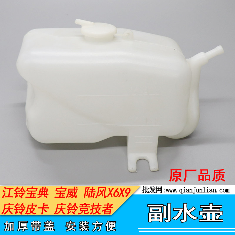 Applicable to Jiangling Baodian Baowei Landwind auxiliary water tank Qingling pickup truck trainer expansion box auxiliary kettle washing pot