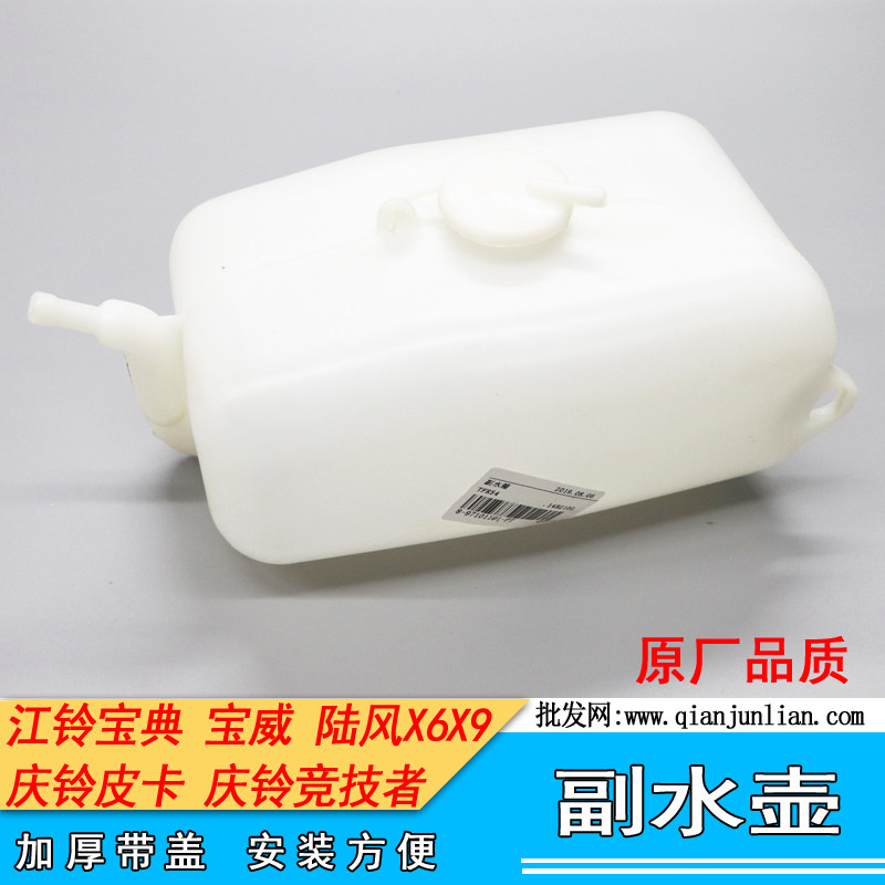 Applicable to Jiangling Baodian Baowei Landwind auxiliary water tank Qingling pickup truck trainer expansion box auxiliary kettle washing pot