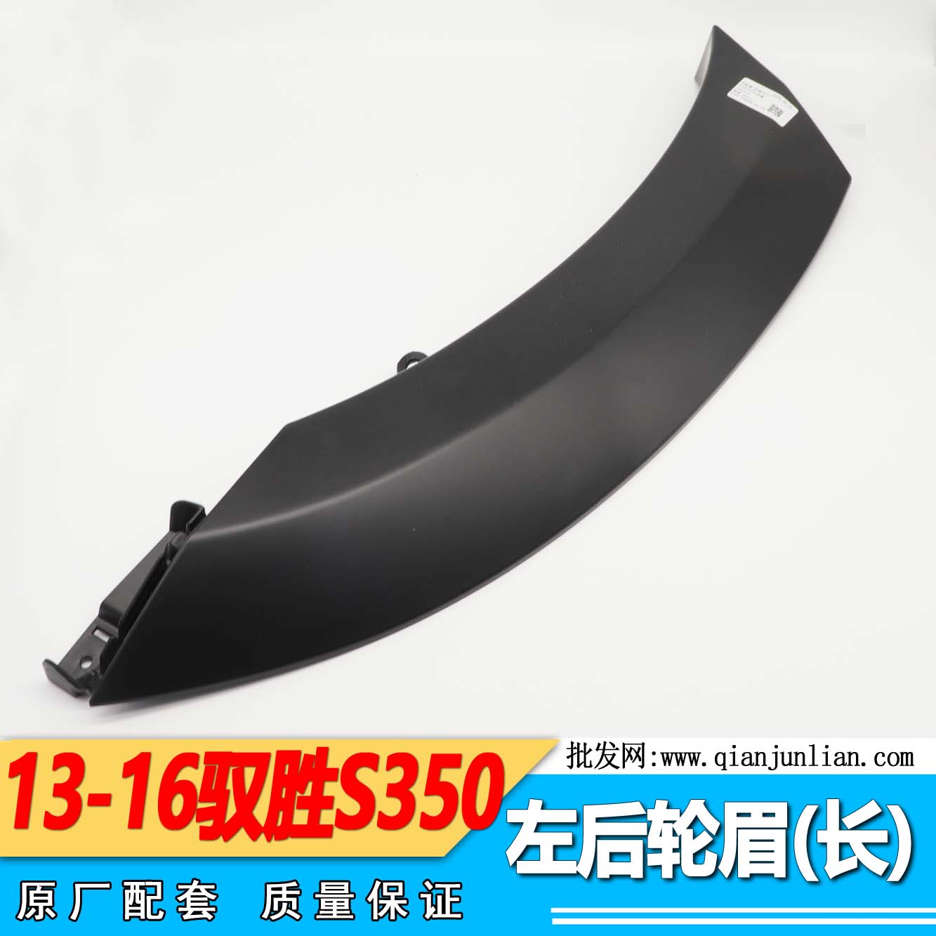 Applicable to Jiangling New Yusheng S350 Rear Door Wheel Eyebrow Side Trim Panel Fender Wheel Eyebrow Surrounding Door Exterior Trim Panel