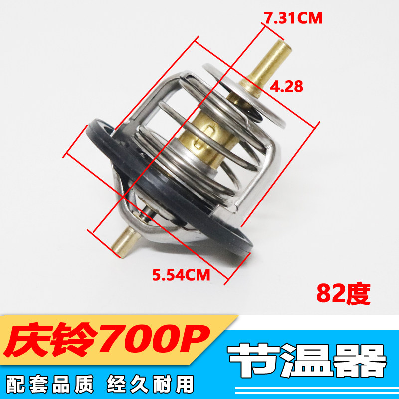 Applicable to Qingling 50-Bell truck 700P 4HK1 4HF1 82/85 degrees thermostat temperature control